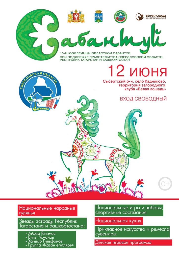 10-й юбилейный Областной Сабантуй Свердловской области