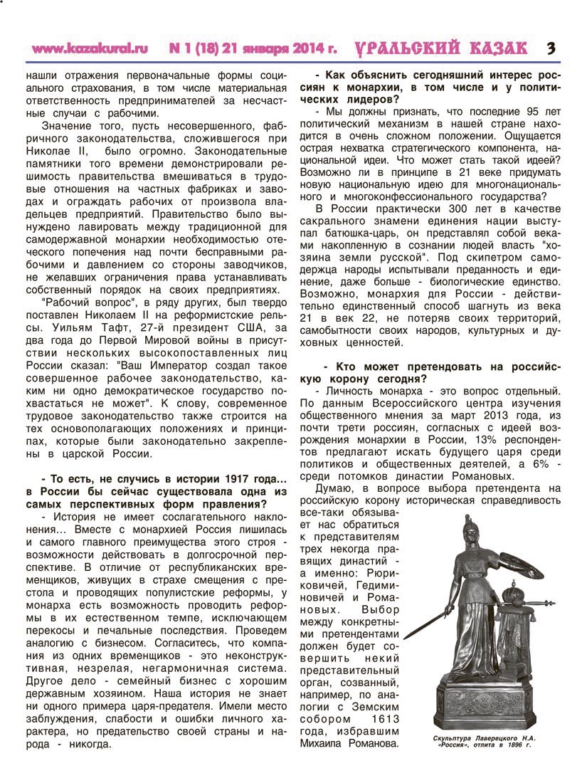 Уральский казак газета 2014
