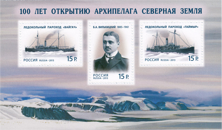 100 лет открытию архипелага Северная Земля 2013 год почтовая марка