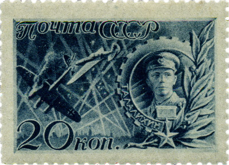 Талалихин летчик-истребитель 1942 советские марки войны