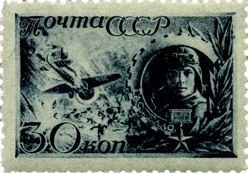 Капитан Гастелло 1942 советская почтовая марка войны