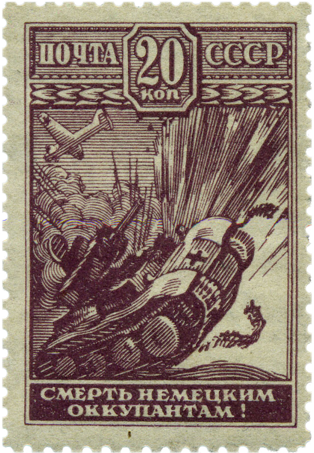 бомбардировка 1942 советские почтовые марки войны