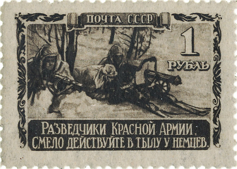 Разведчики у пулемете 1942 советские марки войны