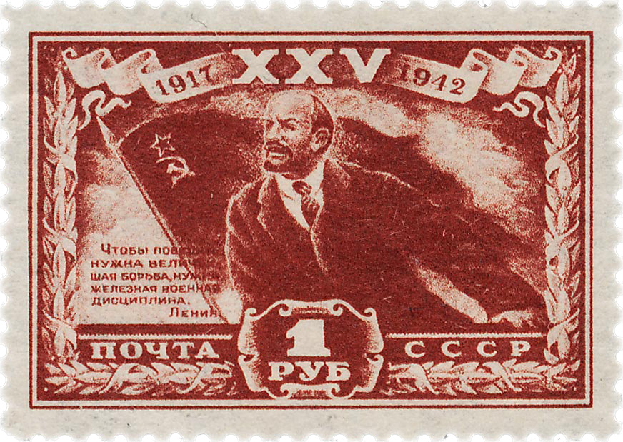 Ленин на трибуне 1943 Почтовые марки войны СССР