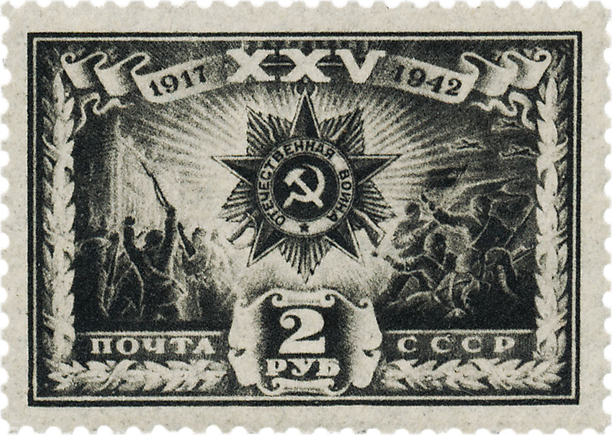 орден отечественной войны 1943 почтовые марки войны СССР