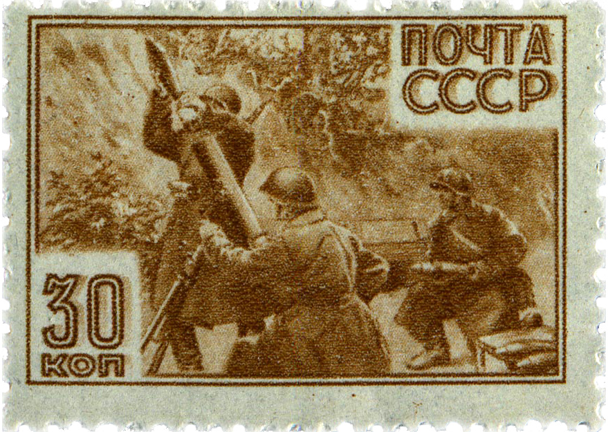 минометчики 1943 советсткие марки войны