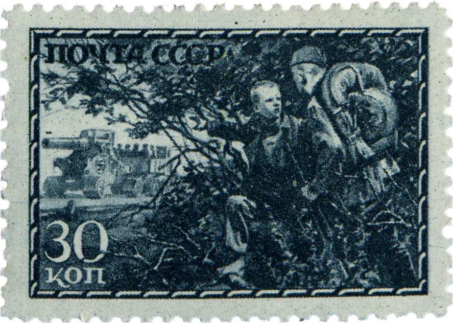 разведчики 1943 советская почтовая марка войны