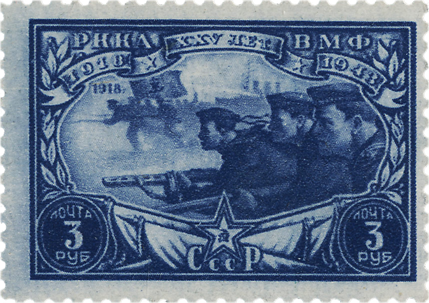 Бойцы морской пехоты 1943 советские почтовые марки войны