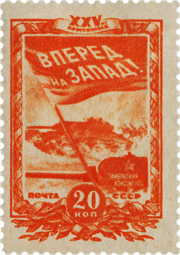 ТАНКОВАЯ АТАКА советские марки войны 1943