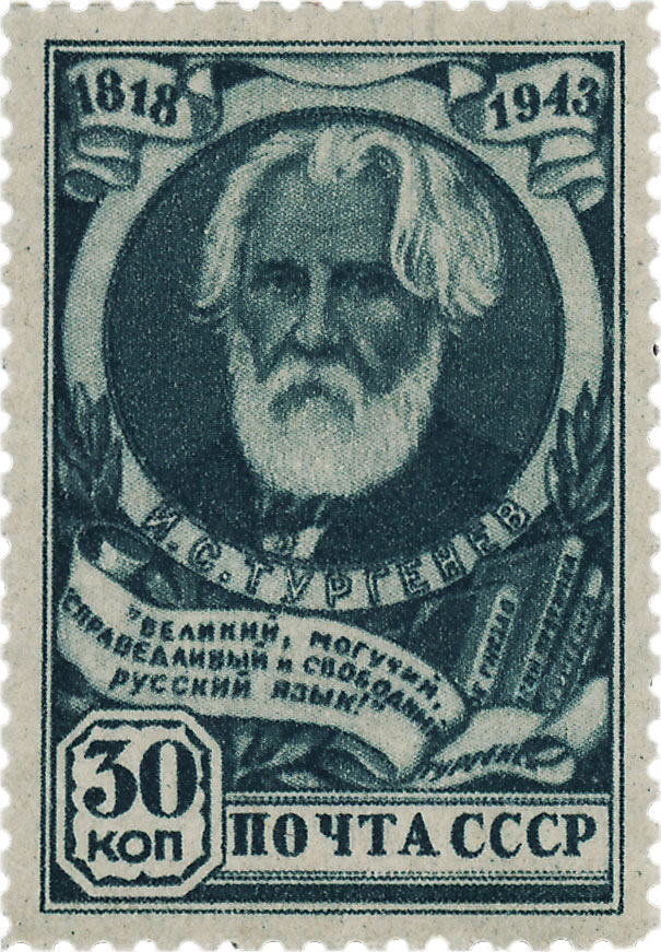 125 лет тургеневу 1944 советские марки войны