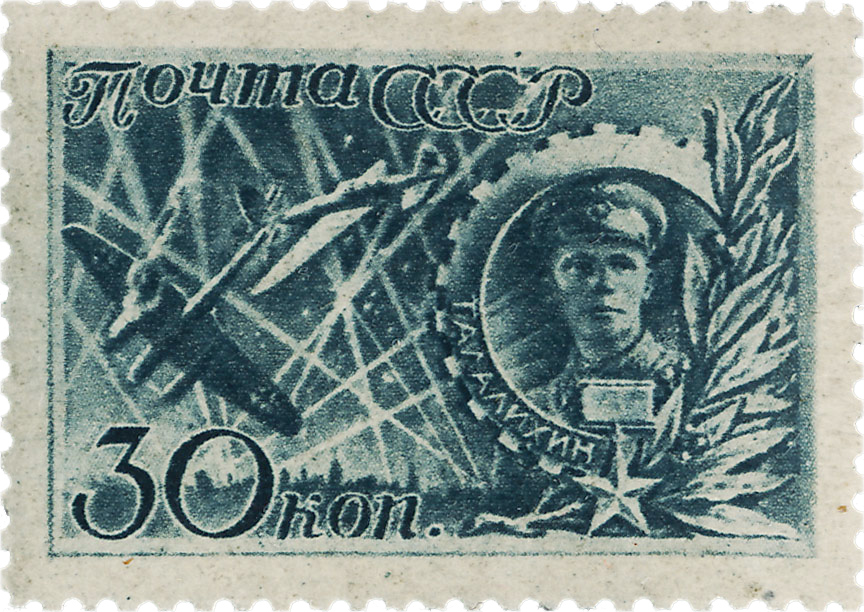 талалихин 1944 почтовые марки войны СССР