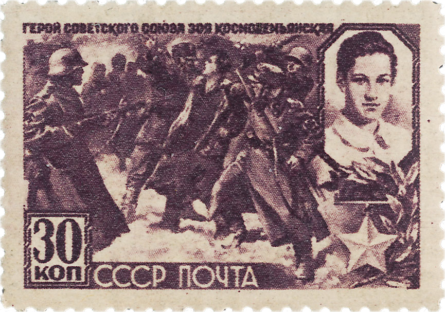 зоя космодемьянская 1944 марки войны