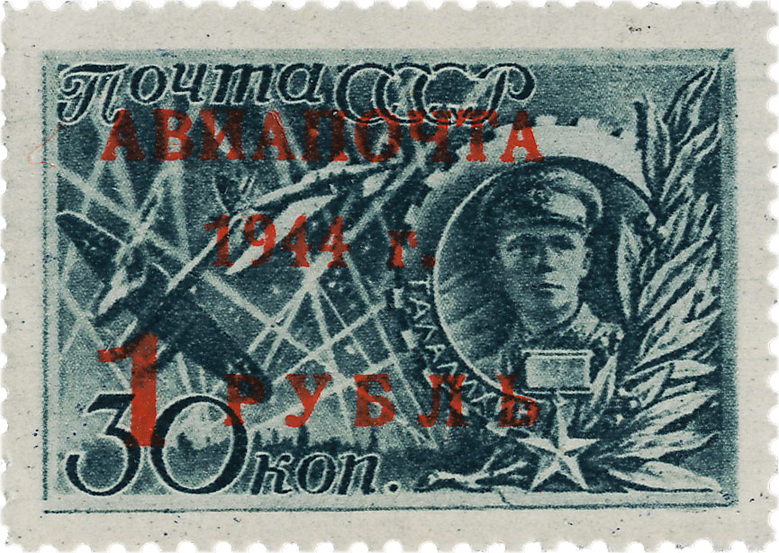 талалихин с надпечаткой 1944