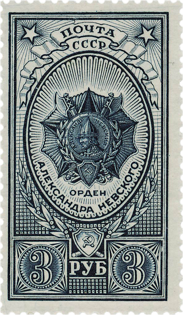 Орден Александра Невского почтовая марка 1944 года