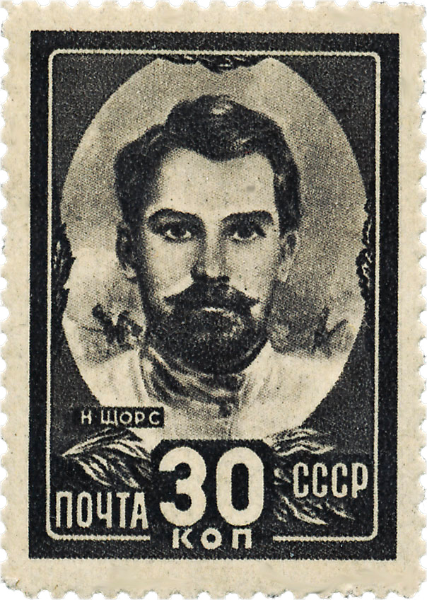 Герой Гражданской Войны Щорс почтовая марка 1944