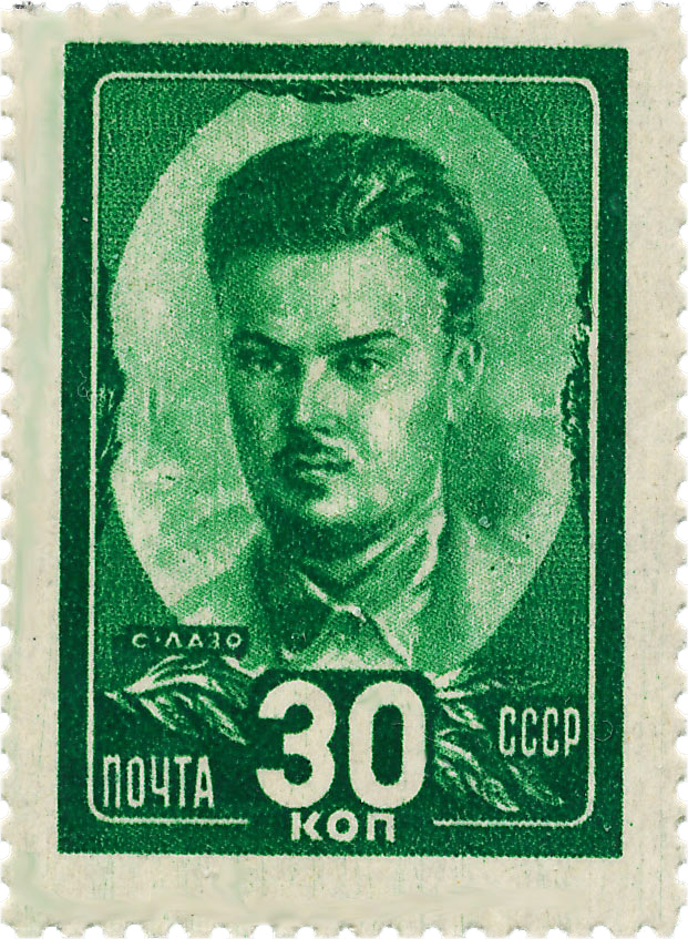Герой Гражданской Войны Лазо почтовая марка 1944