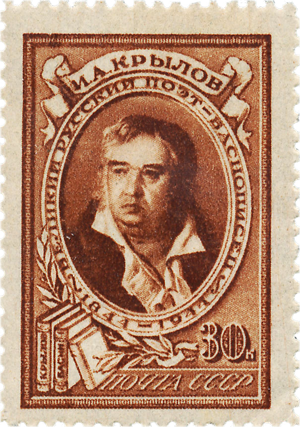 Крылову 100 лет почтовая марка 1944 года