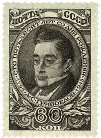 150 лет Грибоедову советская почтовая марка 1945 года