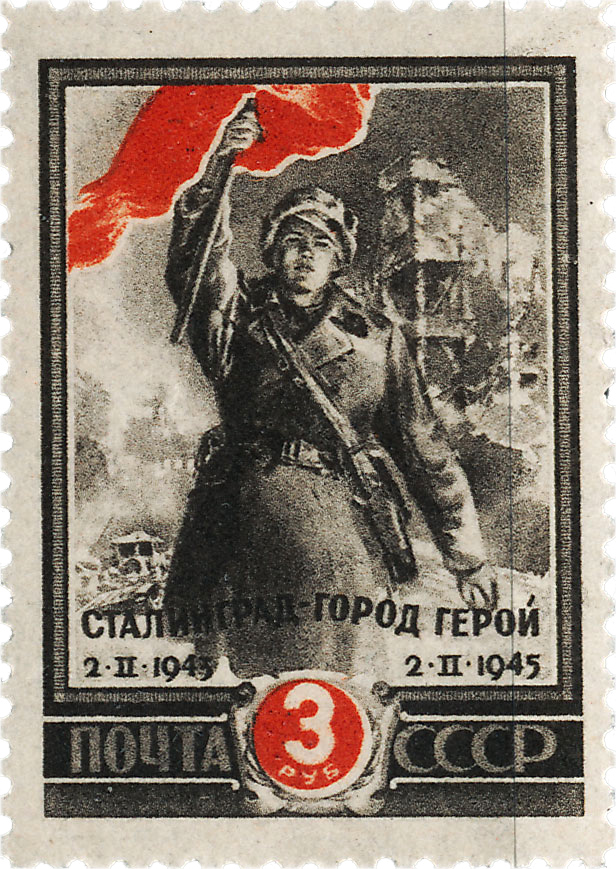 Вторая годовщина разгрома немецко-фашистских войск под Сталинградом почтовая марка 1945 года