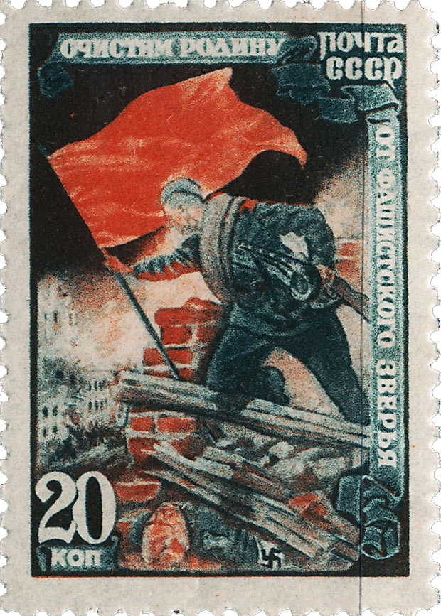 Боец со знаменем Почтовые марки войны 1945