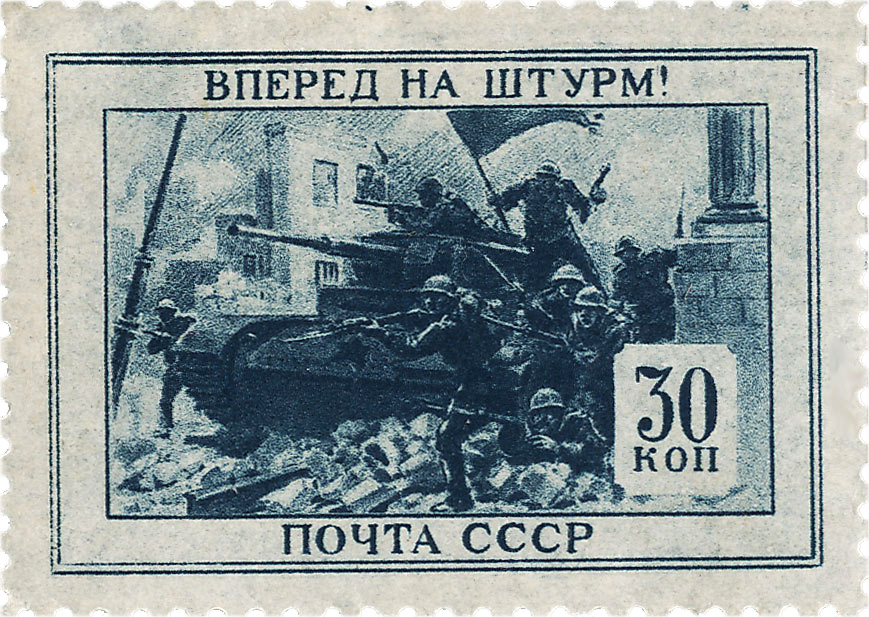 Танковый десант Почтовые марки войны 1945