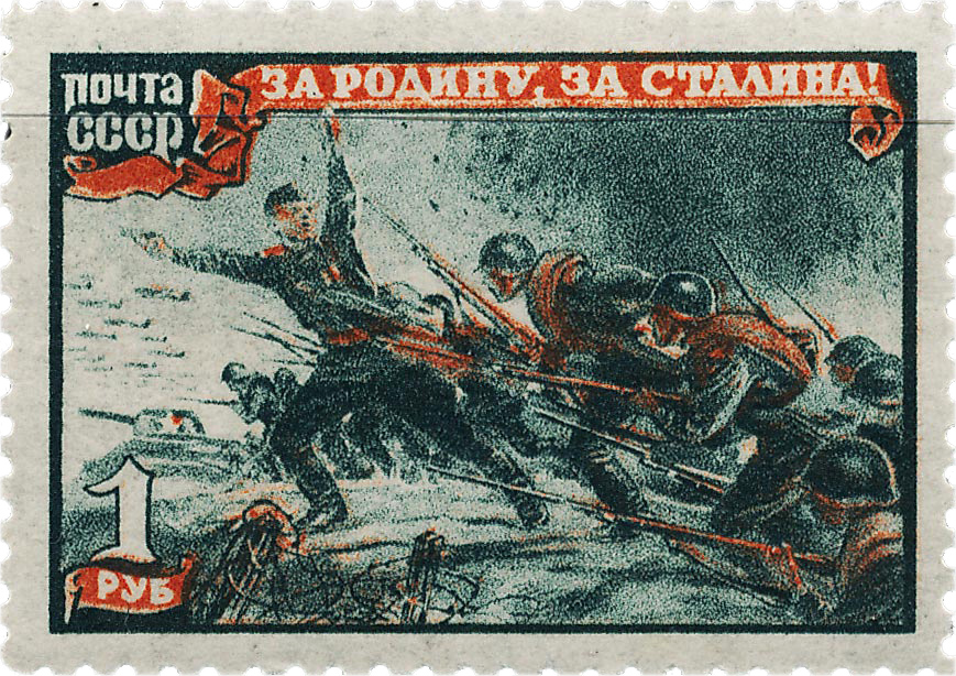В атаку Почтовые марки войны 1945