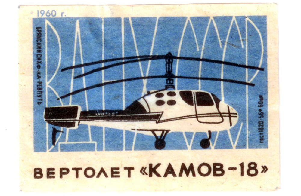 Спичечные этикетки ВДНХ СССР 1960 год