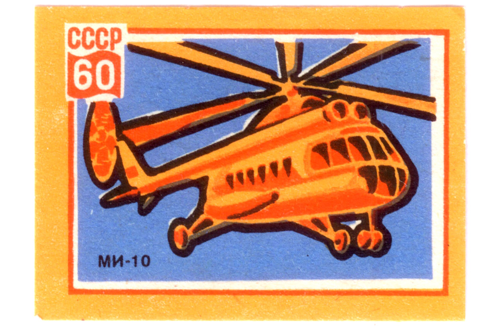 Спичечные этикетки СССР 60 1982 год
