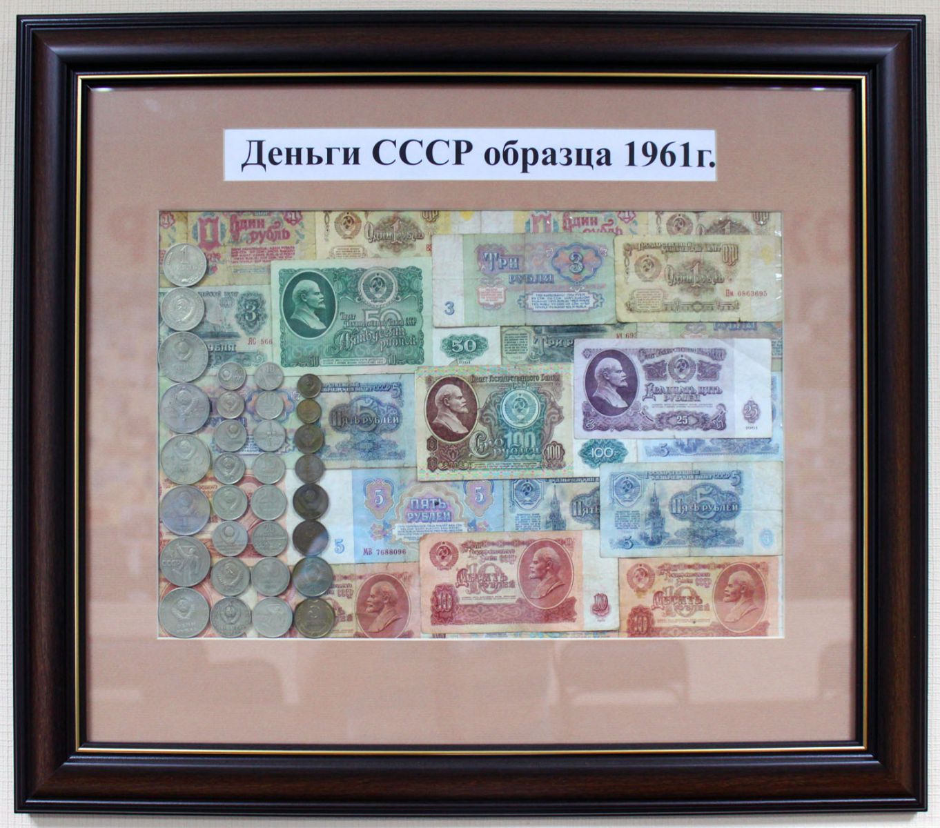 Деньги СССР образца 1961 года