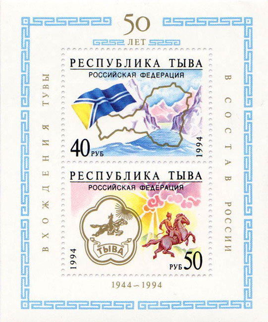 Тува Фальсификат почтовая марка 1994 Эмблемы подделка