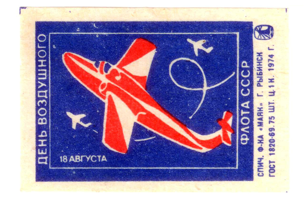 Спичечные этикетки День воздушного флота СССР 1974