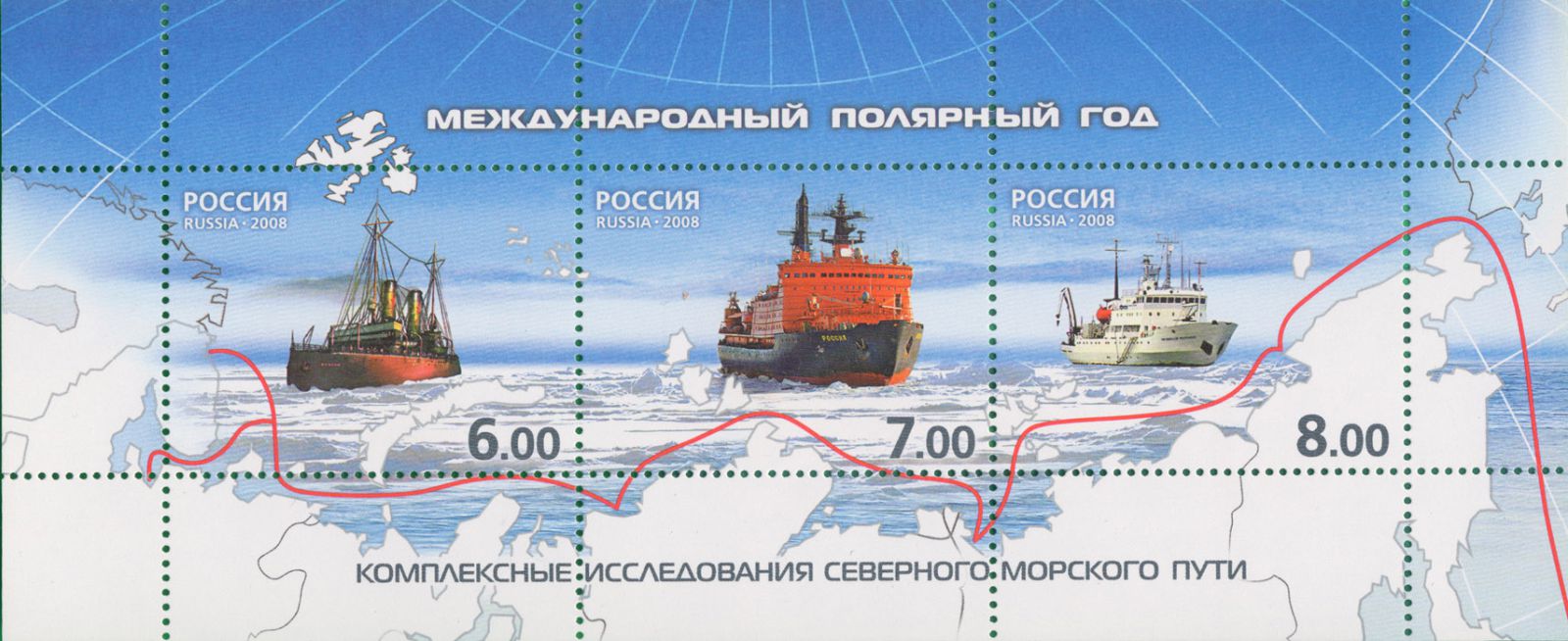 Международный полярный год 2007 - 2008