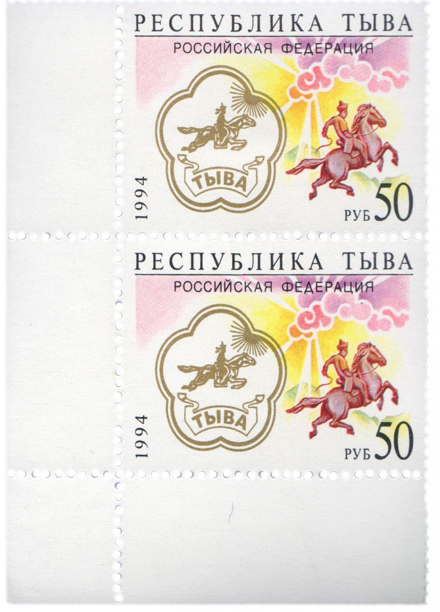 Тува Фальсификат почтовая марка 1994 герб Тувы подделка