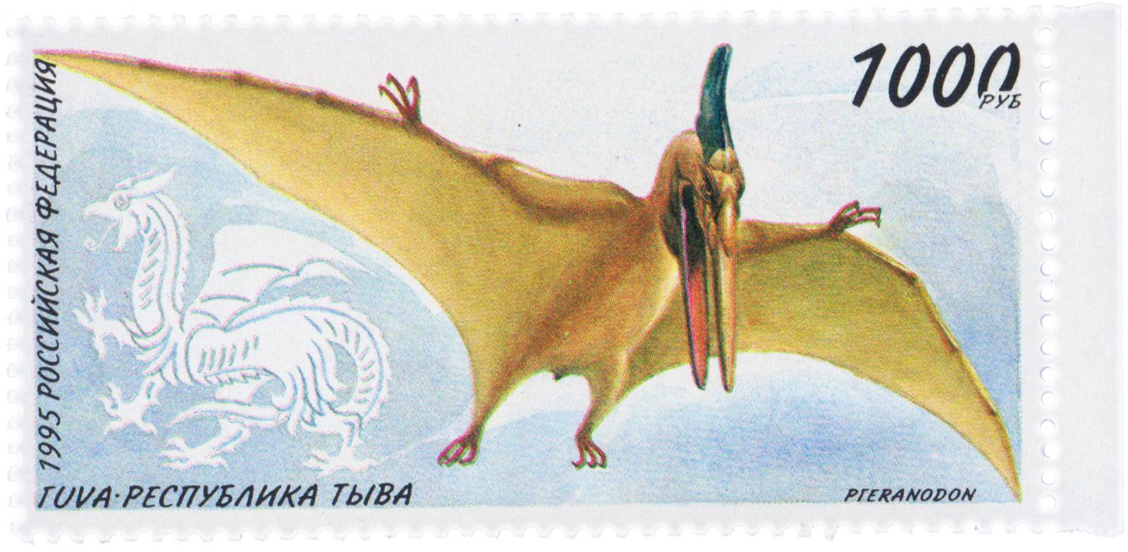 Тува Тыва Фальсификат подделка почтовая марка 1995 динозавры
