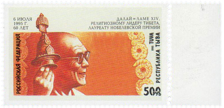 Тува Тыва Фальсификат подделка почтовая марка 1995