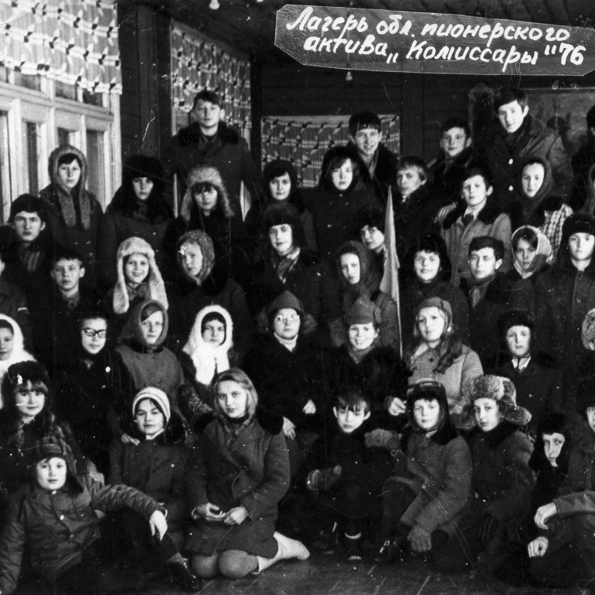Лагерь областного пионерского актива 1976 год