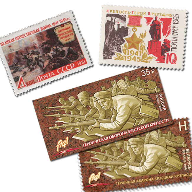 Брестская крепость почтовые марки 22 июня 