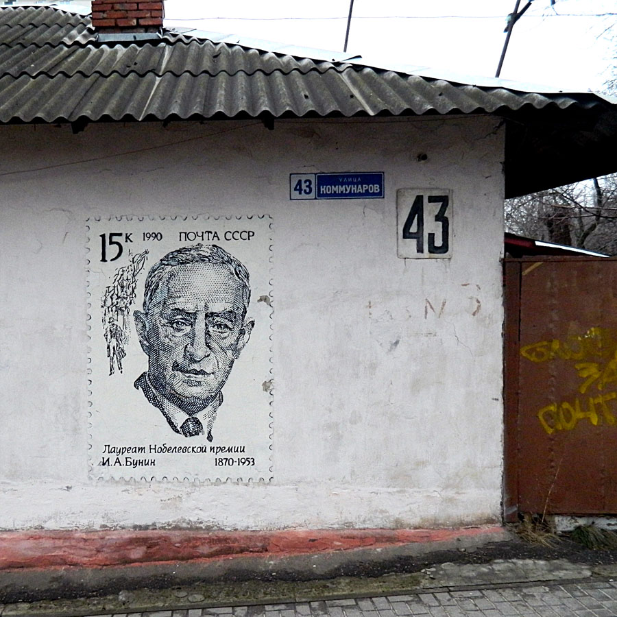 Бунин Иван на почтовой марке 1990