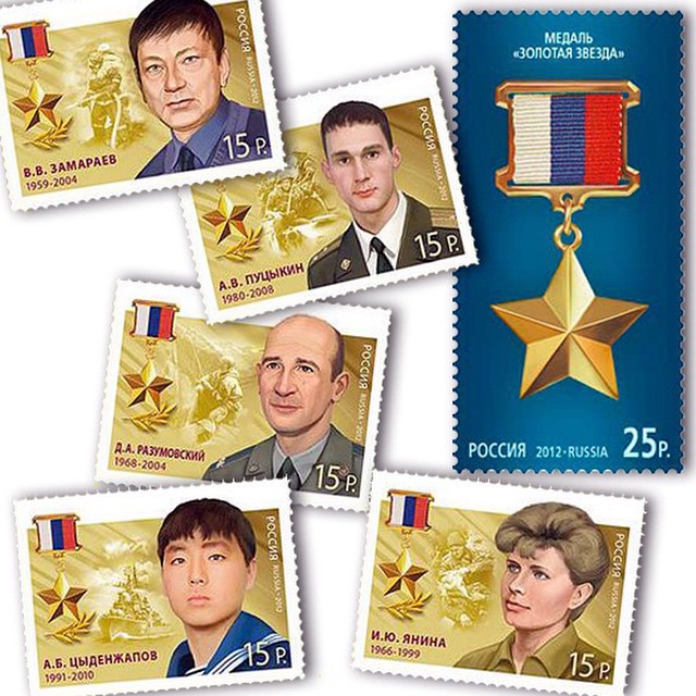 Герои Российской Федерации на почтовых марках