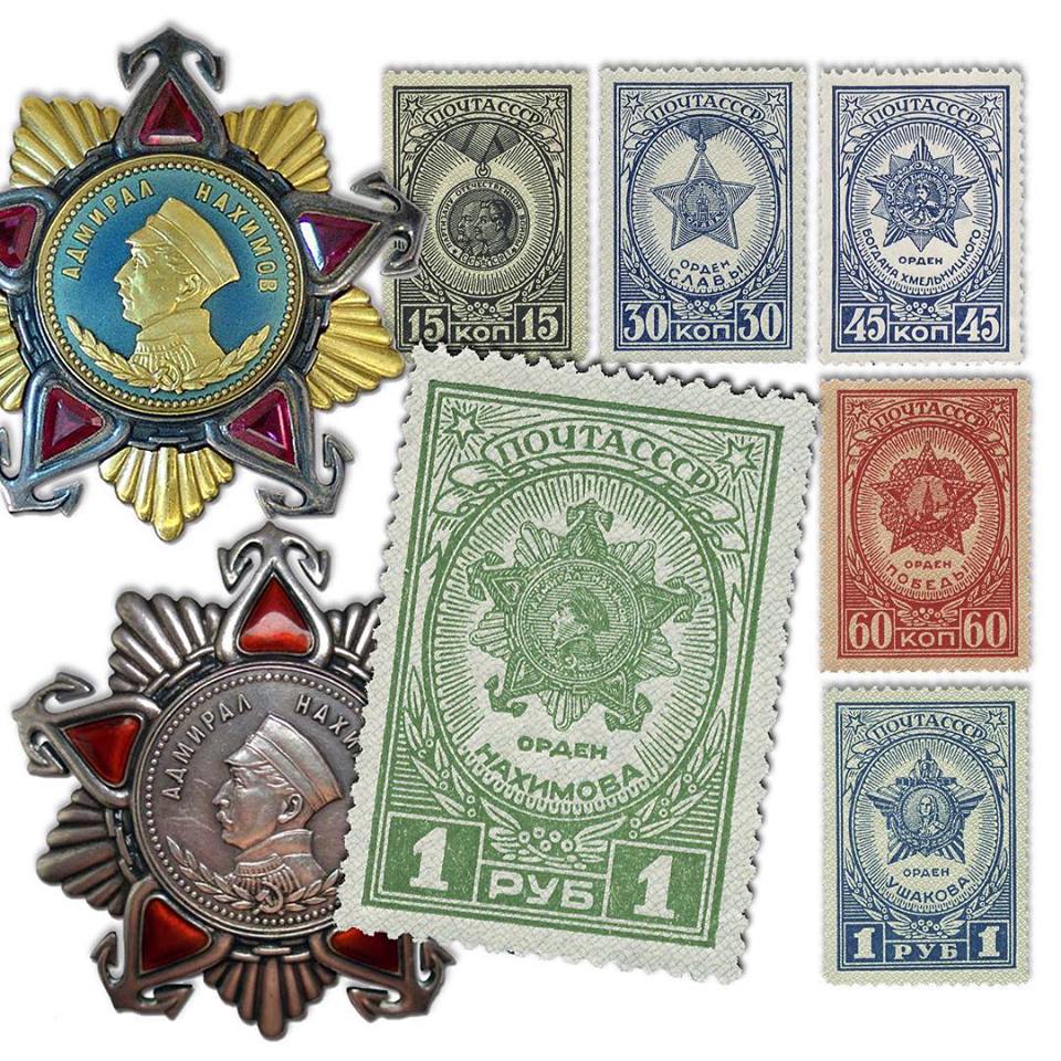 Орден Нахимова Почтовая марка советская 1944