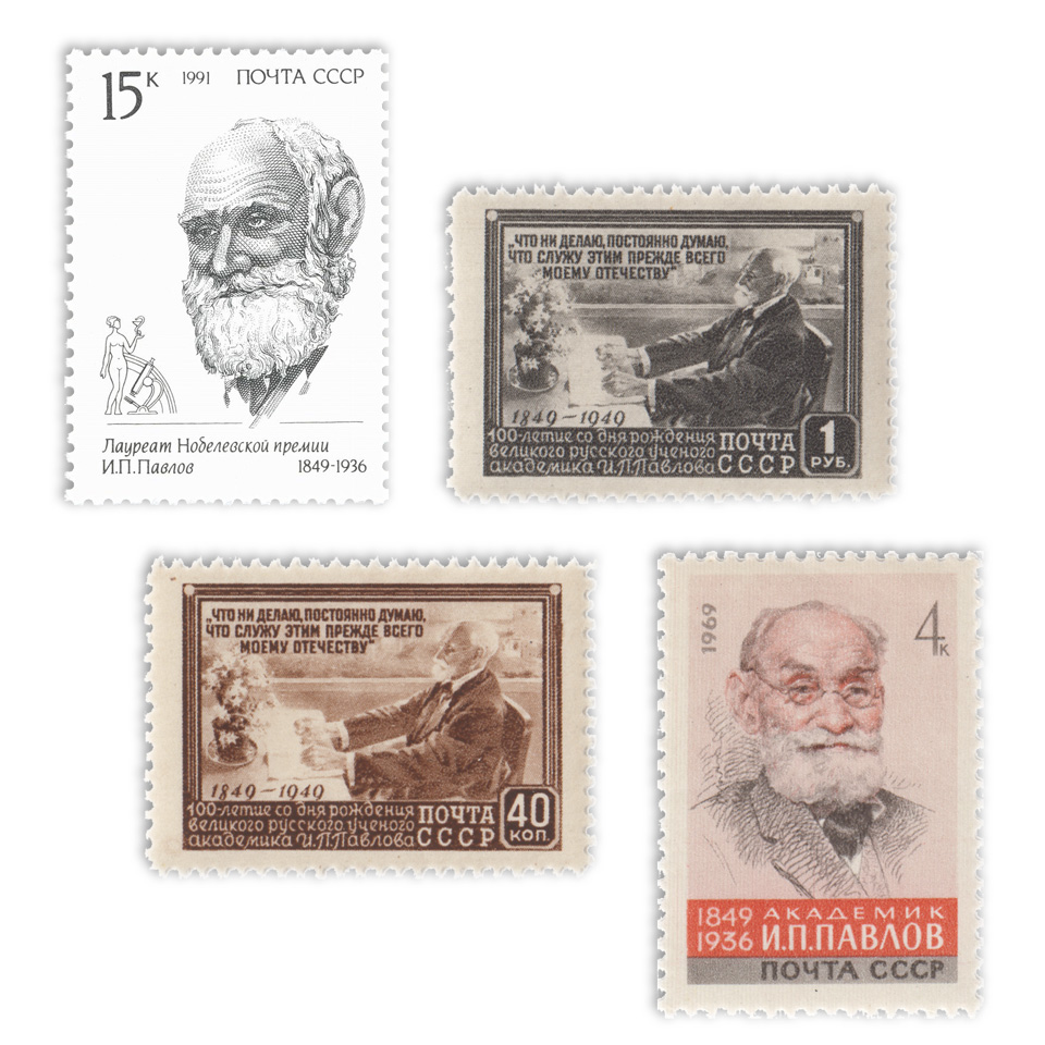 Павлов физиолог почтовая марка