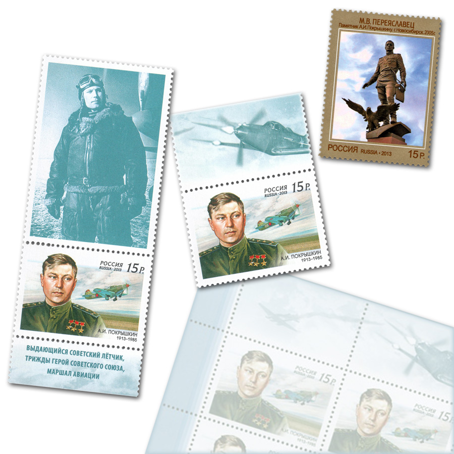 Александр Покрышкин трижды герой Советского Союза на почтовых марках