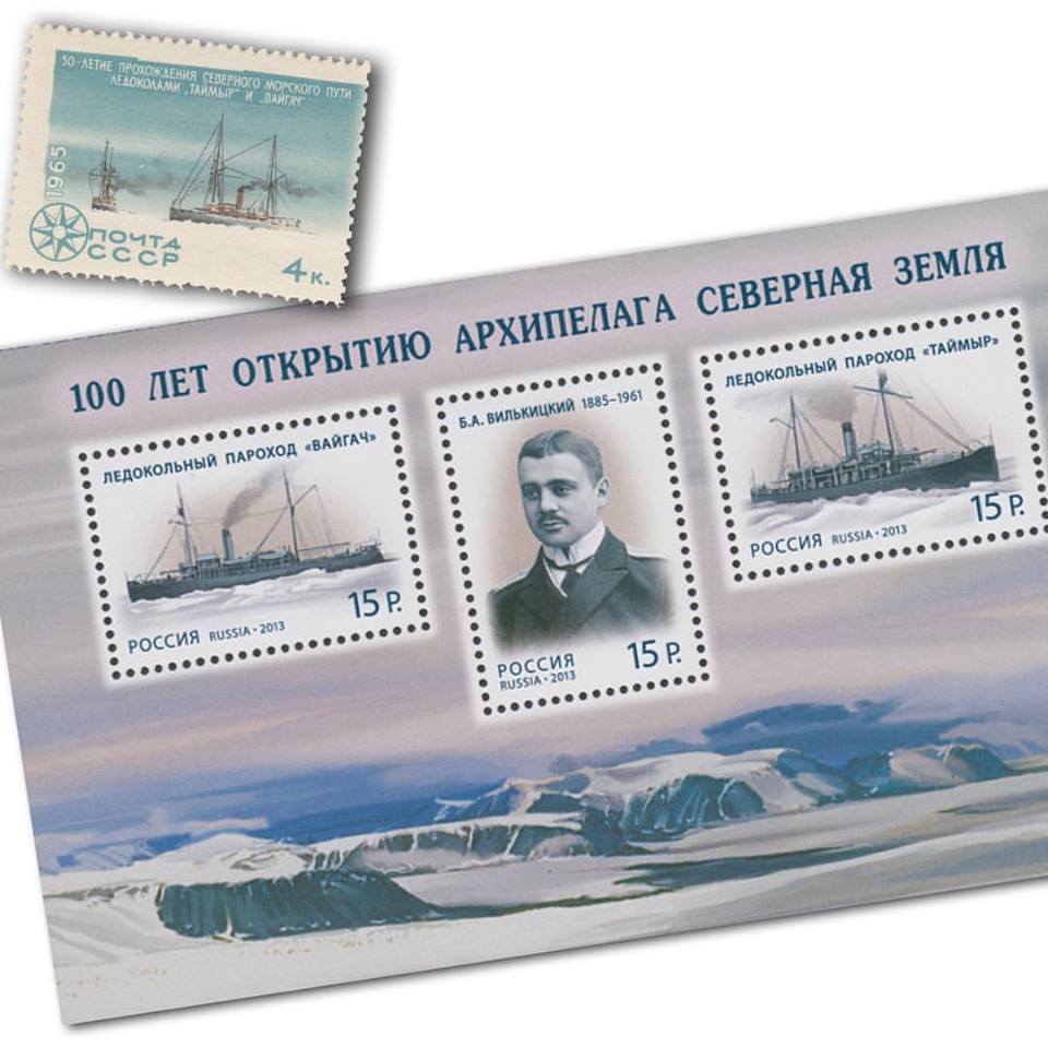 Северный морской путь Вилькицкий Таймыр Вайгач на почтовых марках