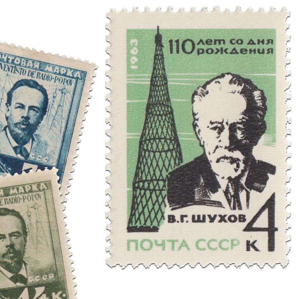 Владимир Шухов Шуховская башня Почтовая марка 