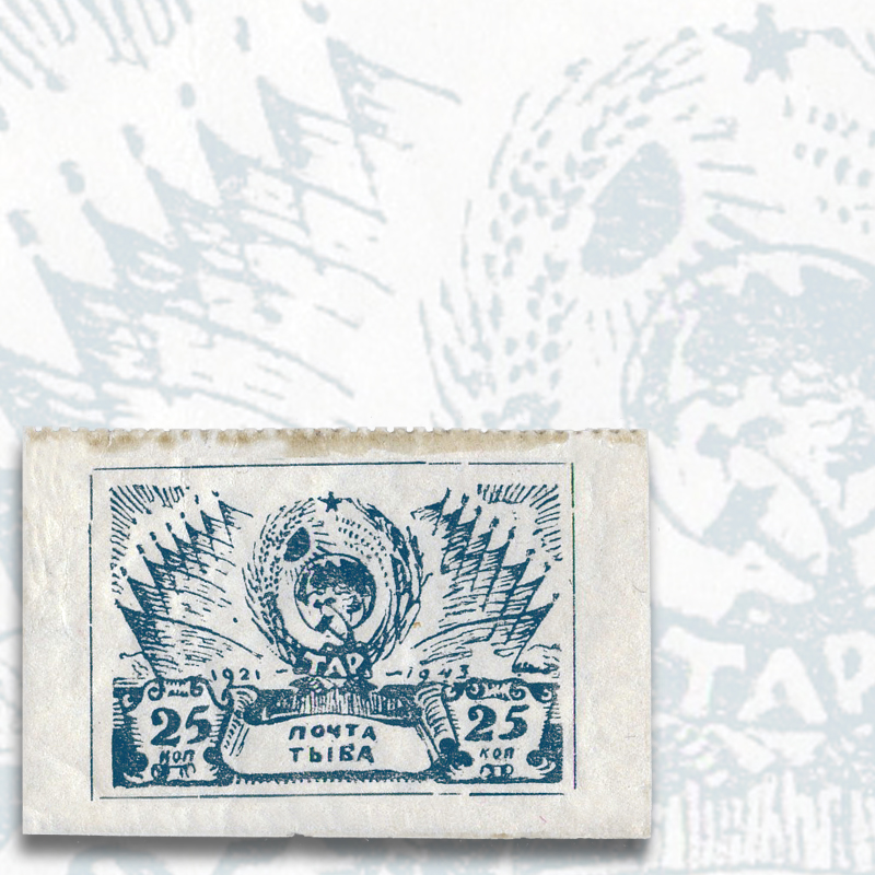 Тувинская народная республика День рождения почты Тывы