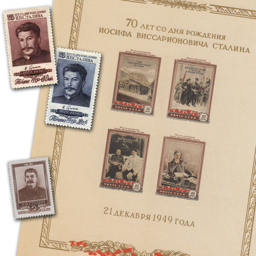Сталин на почтовых марках 1950 Сталинский блок