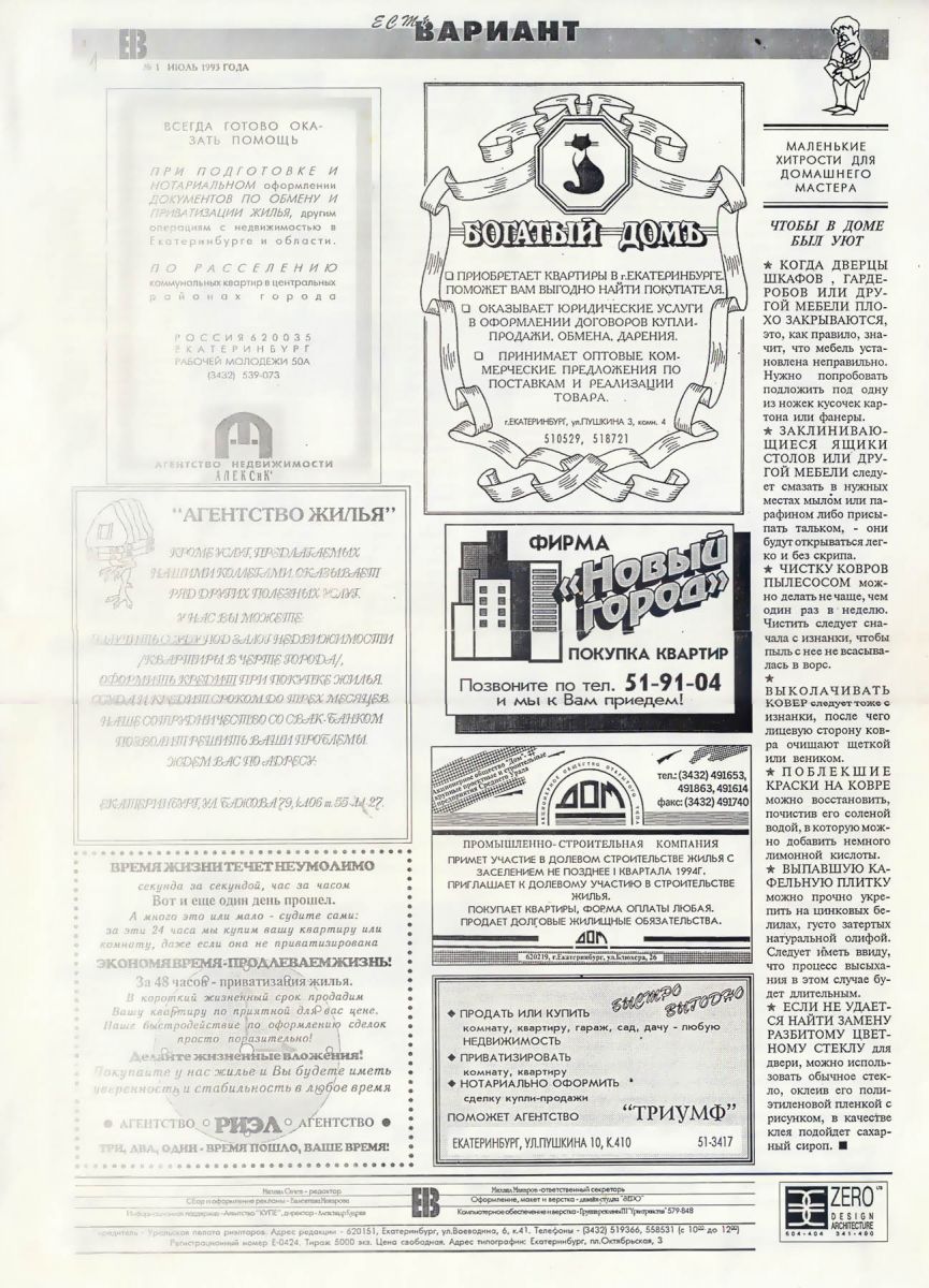 Газета Есть Вариант! 1 номер 1993 год